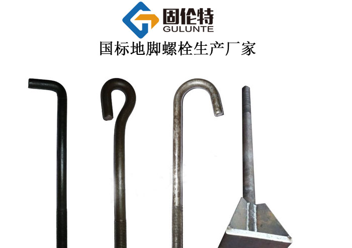 地腳螺栓標(biāo)準(zhǔn)規(guī)范