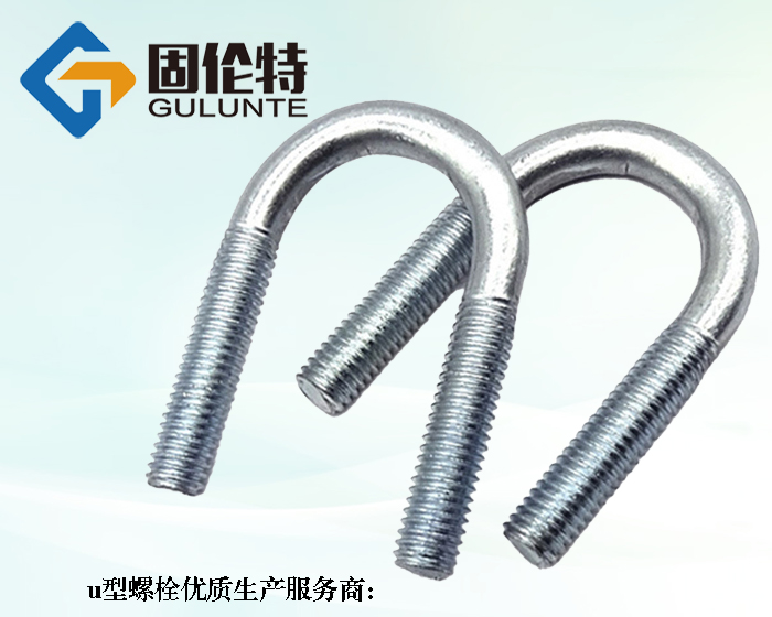 國(guó)標(biāo)8.8級(jí)u型螺栓的價(jià)格